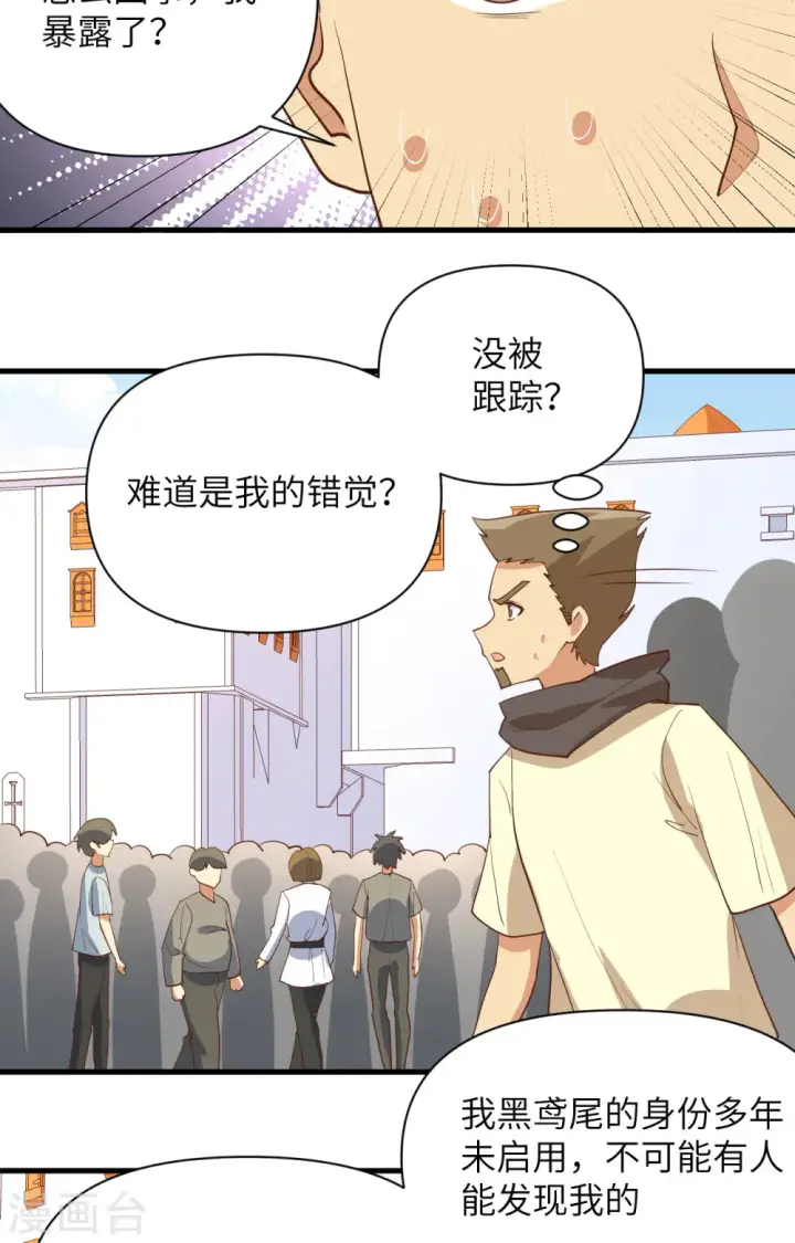 《从今天开始当城主》第328话图36