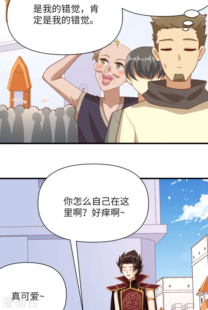 《从今天开始当城主》第328话图37