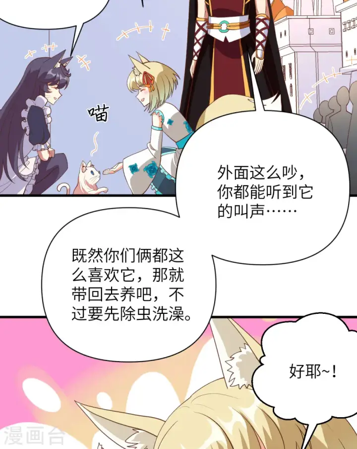 《从今天开始当城主》第328话图38