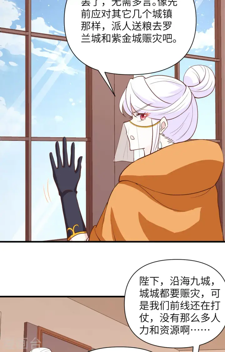 《从今天开始当城主》第328话图4