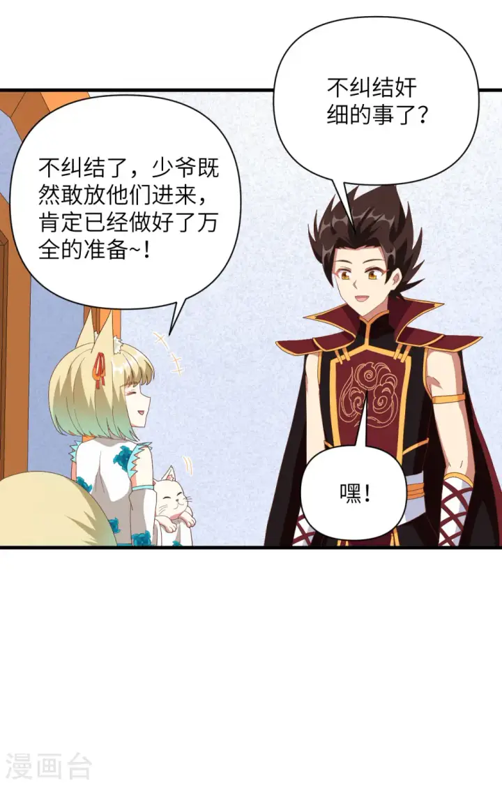 《从今天开始当城主》第328话图40