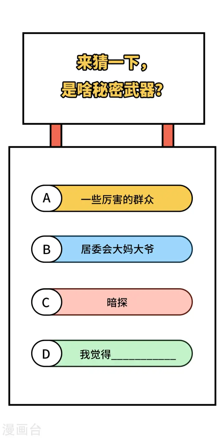 《从今天开始当城主》第328话图42
