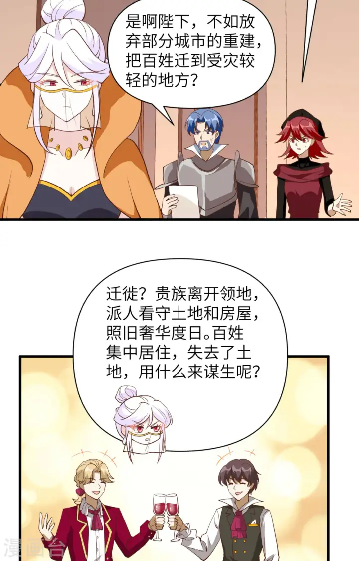 《从今天开始当城主》第328话图5