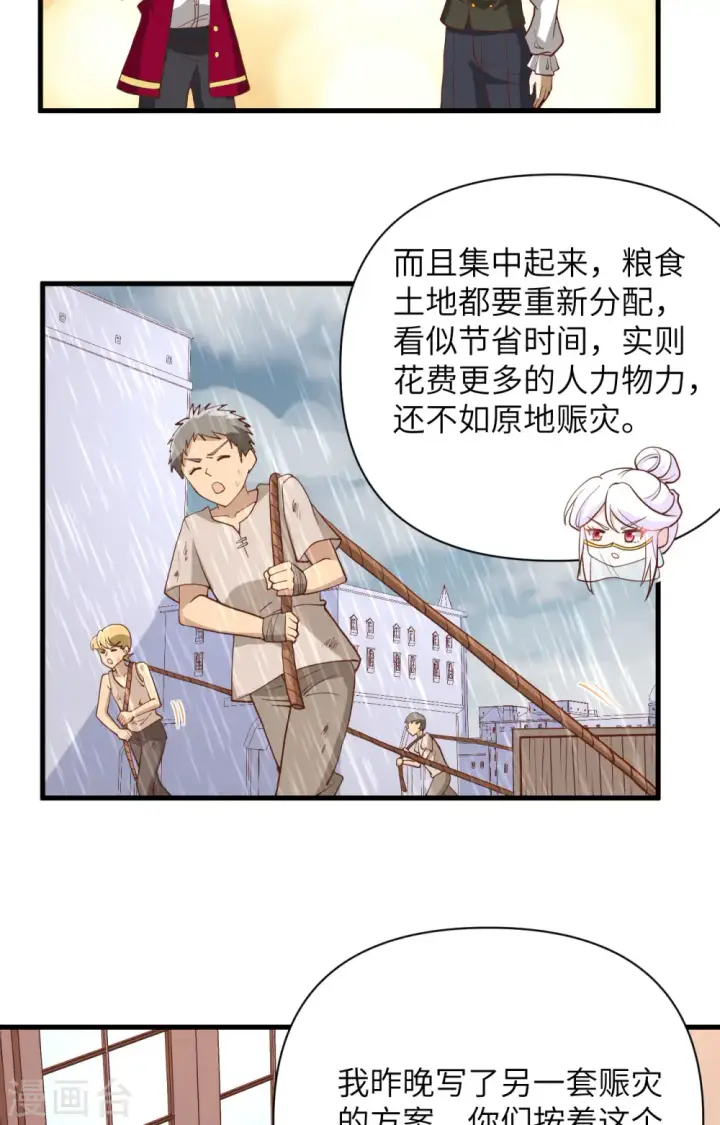 《从今天开始当城主》第328话图6