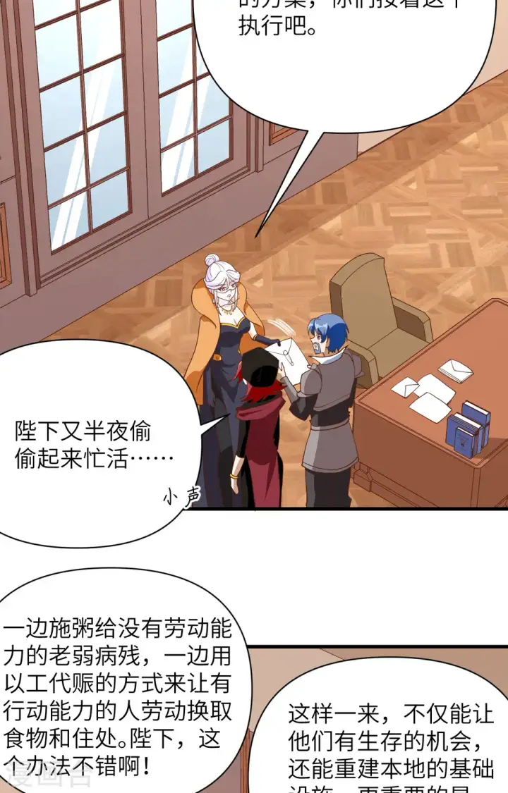 《从今天开始当城主》第328话图7