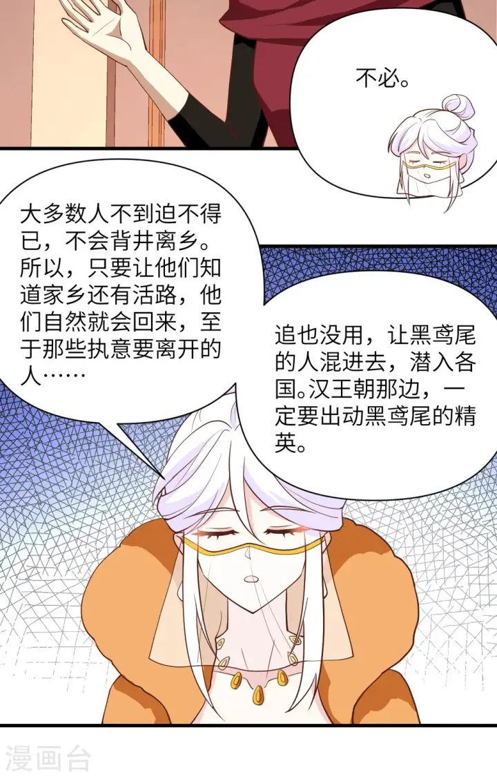 《从今天开始当城主》第328话图9