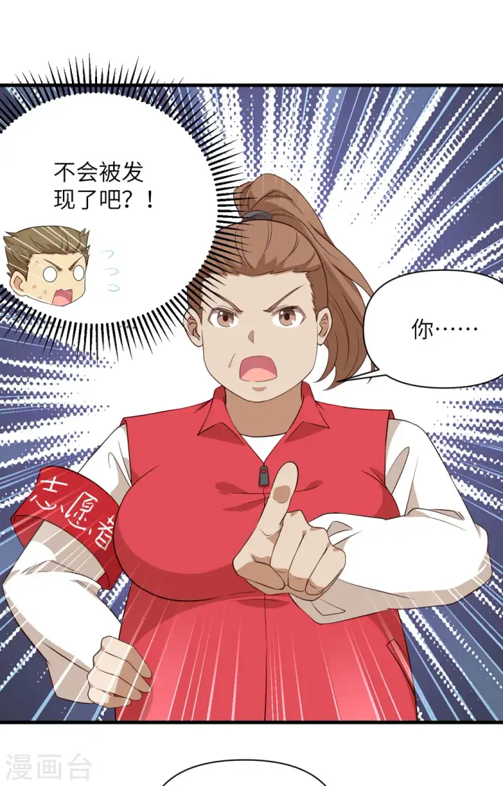 《从今天开始当城主》第329话图12