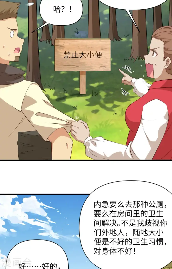 《从今天开始当城主》第329话图14