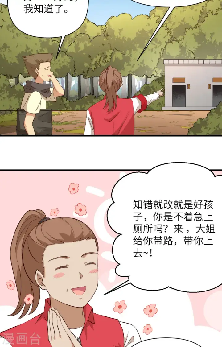 《从今天开始当城主》第329话图15