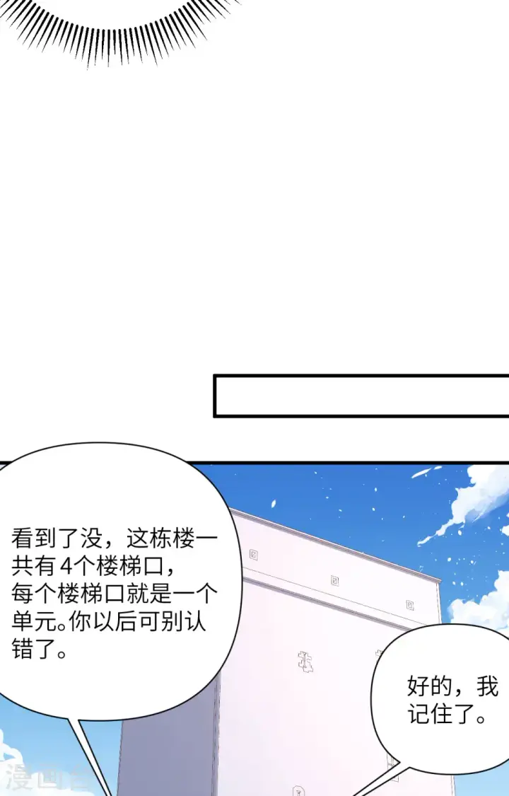 《从今天开始当城主》第329话图17