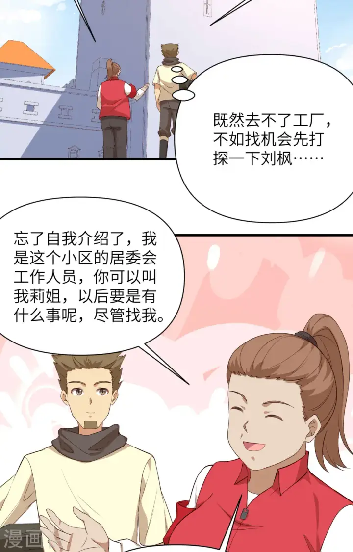 《从今天开始当城主》第329话图18
