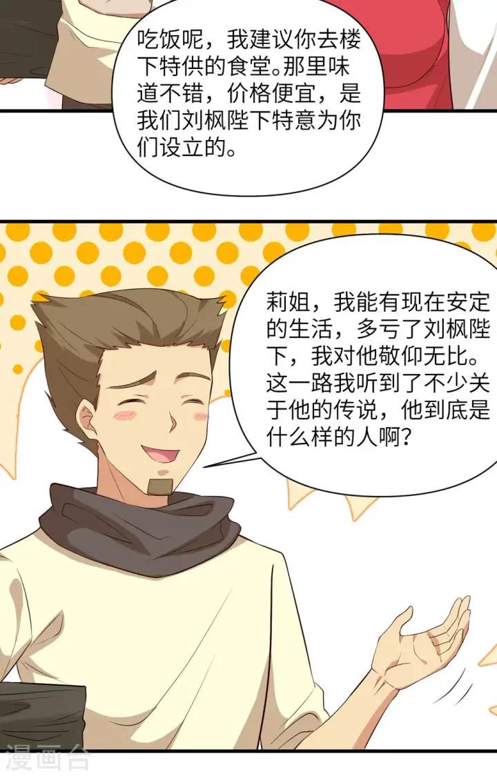 《从今天开始当城主》第329话图19