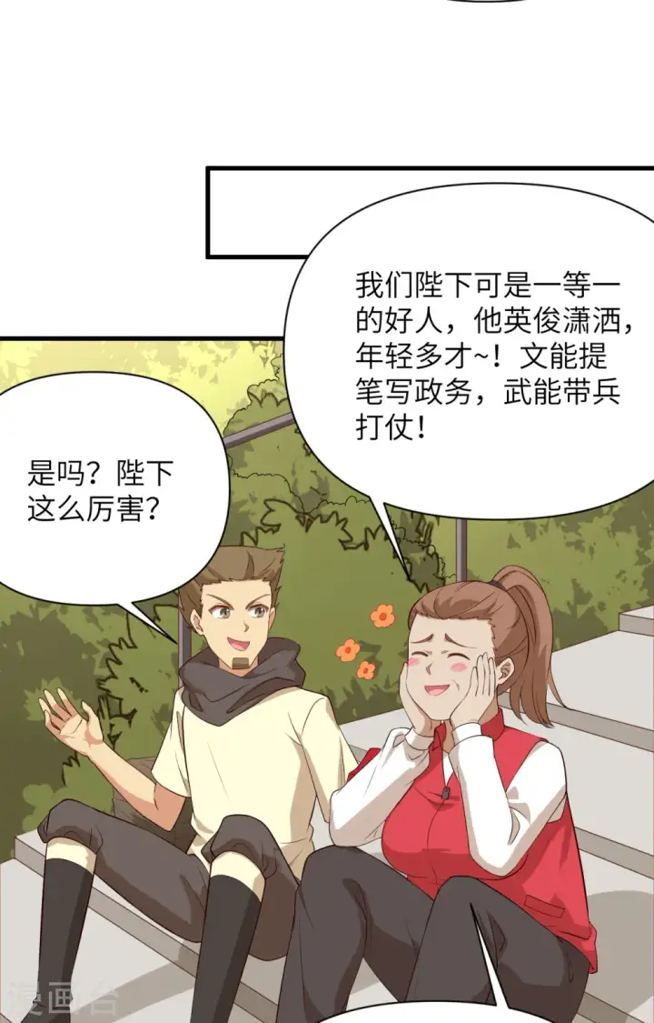 《从今天开始当城主》第329话图21