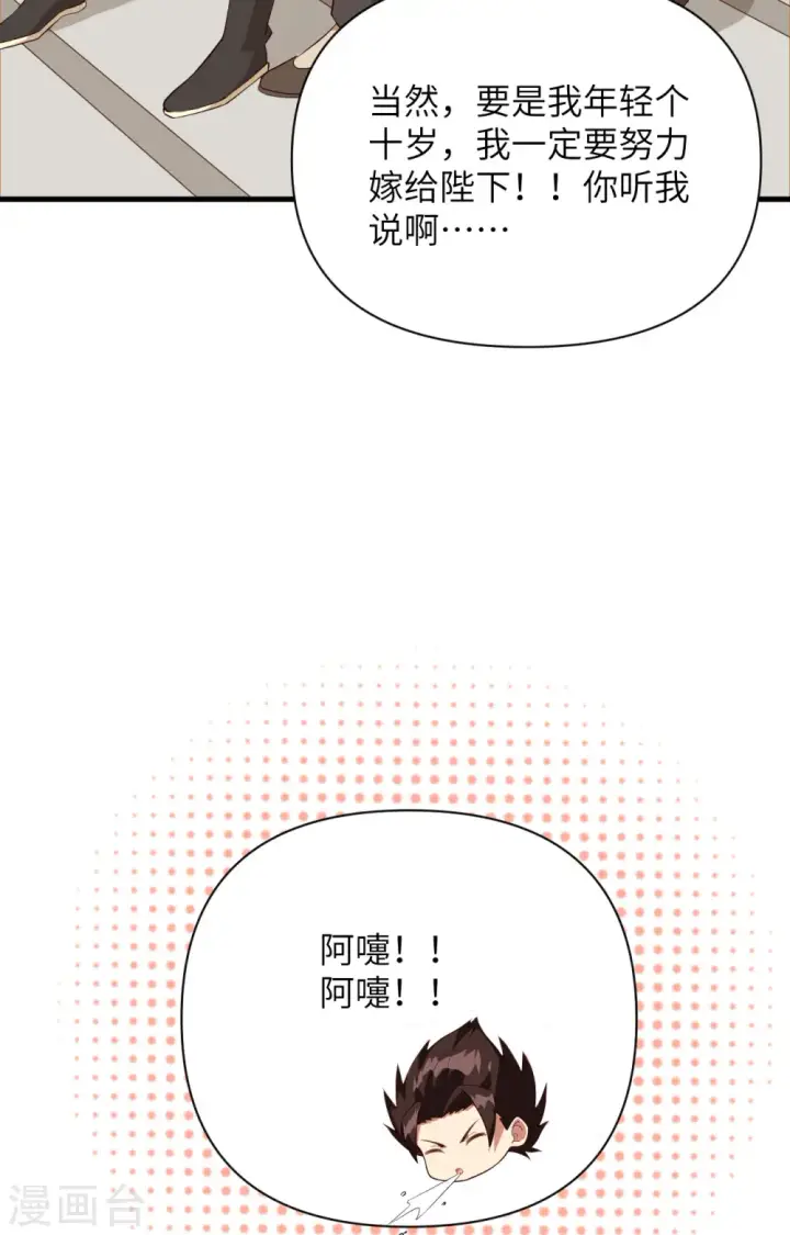 《从今天开始当城主》第329话图22