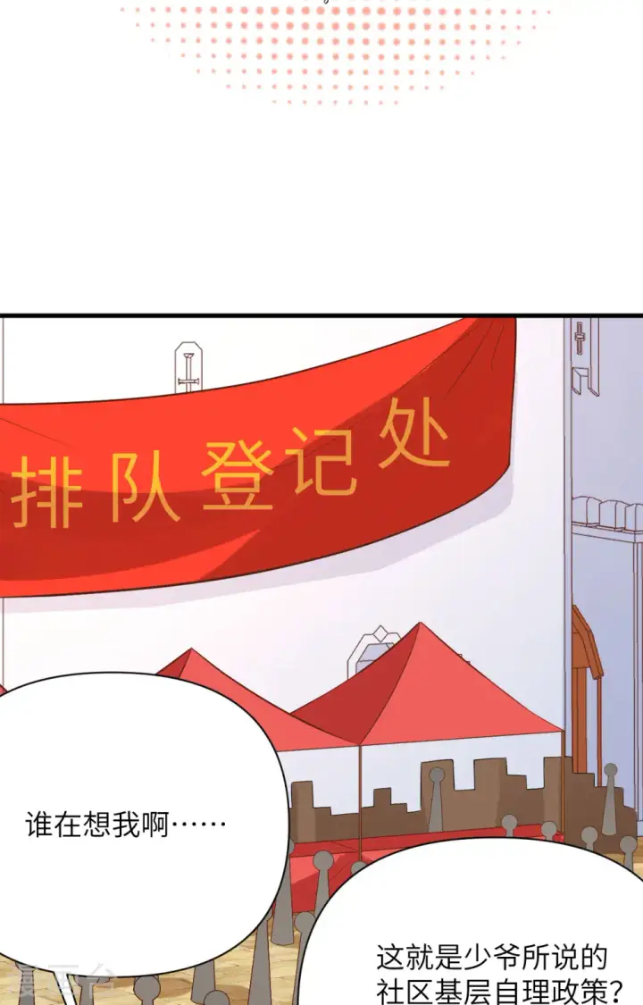 《从今天开始当城主》第329话图23