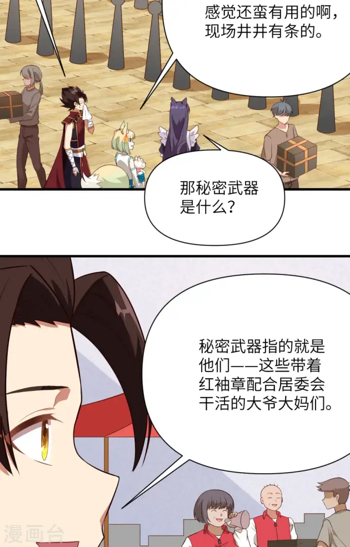 《从今天开始当城主》第329话图24