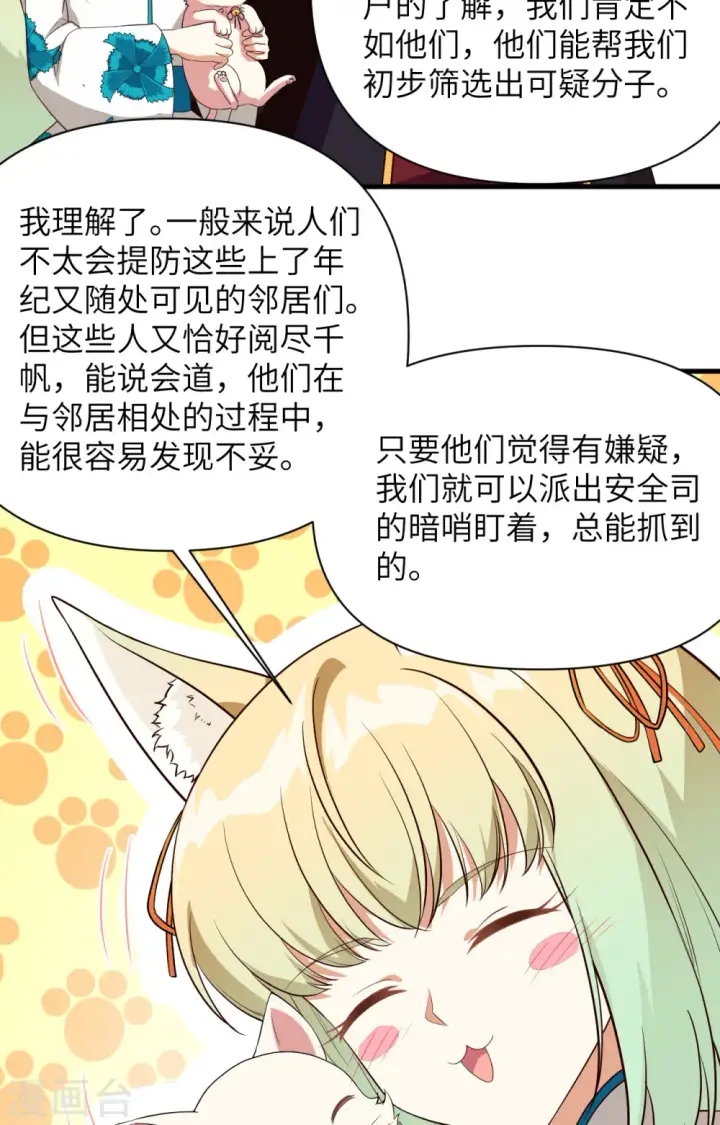 《从今天开始当城主》第329话图26