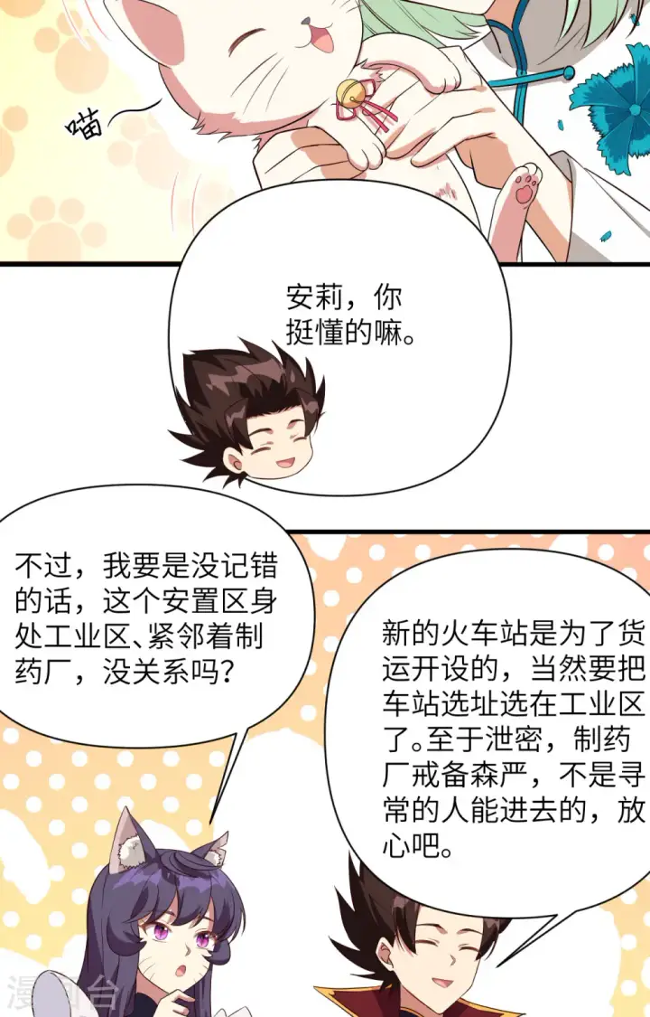 《从今天开始当城主》第329话图27