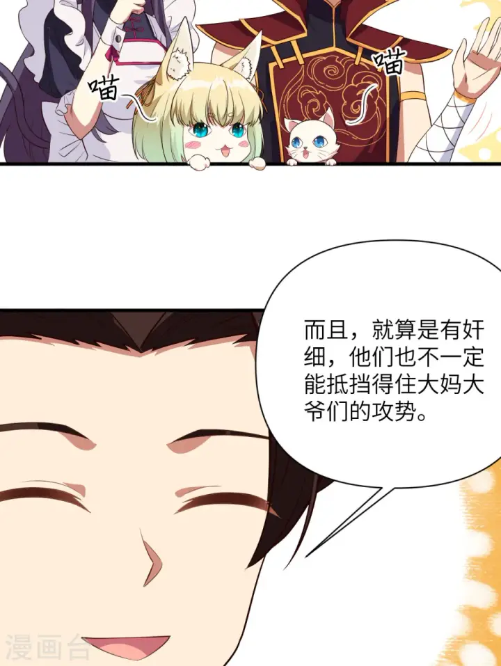《从今天开始当城主》第329话图28