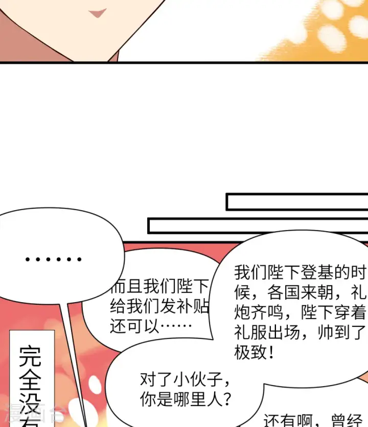 《从今天开始当城主》第329话图29