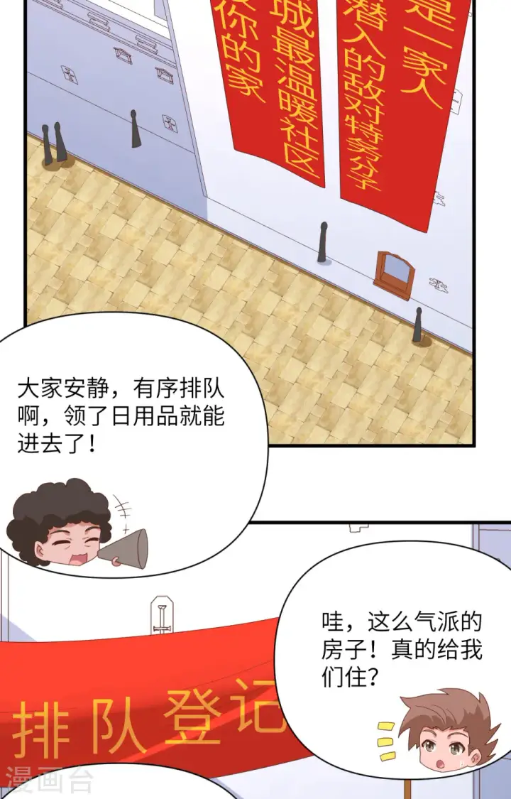 《从今天开始当城主》第329话图3