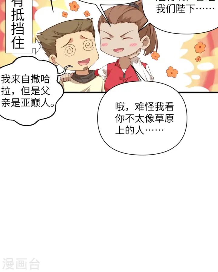 《从今天开始当城主》第329话图30