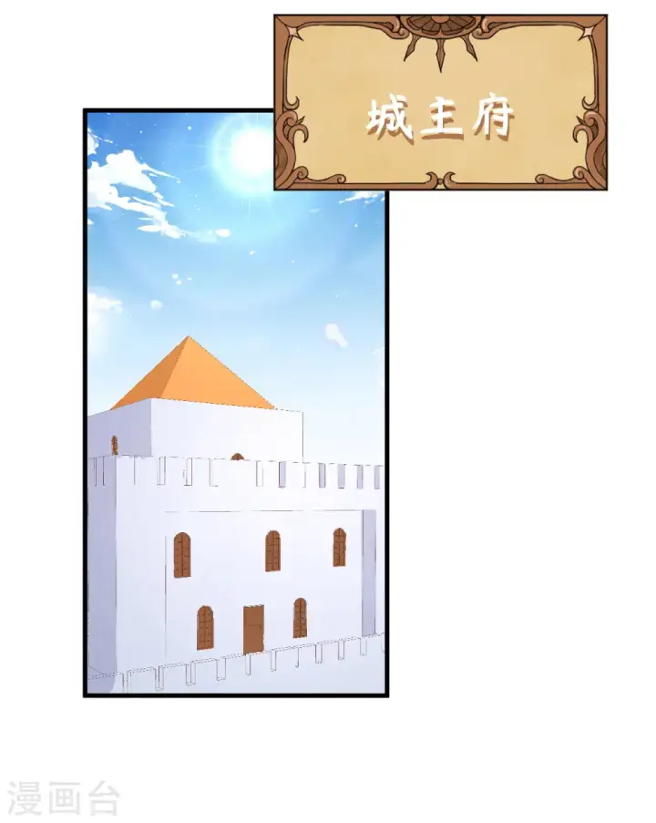 《从今天开始当城主》第329话图31