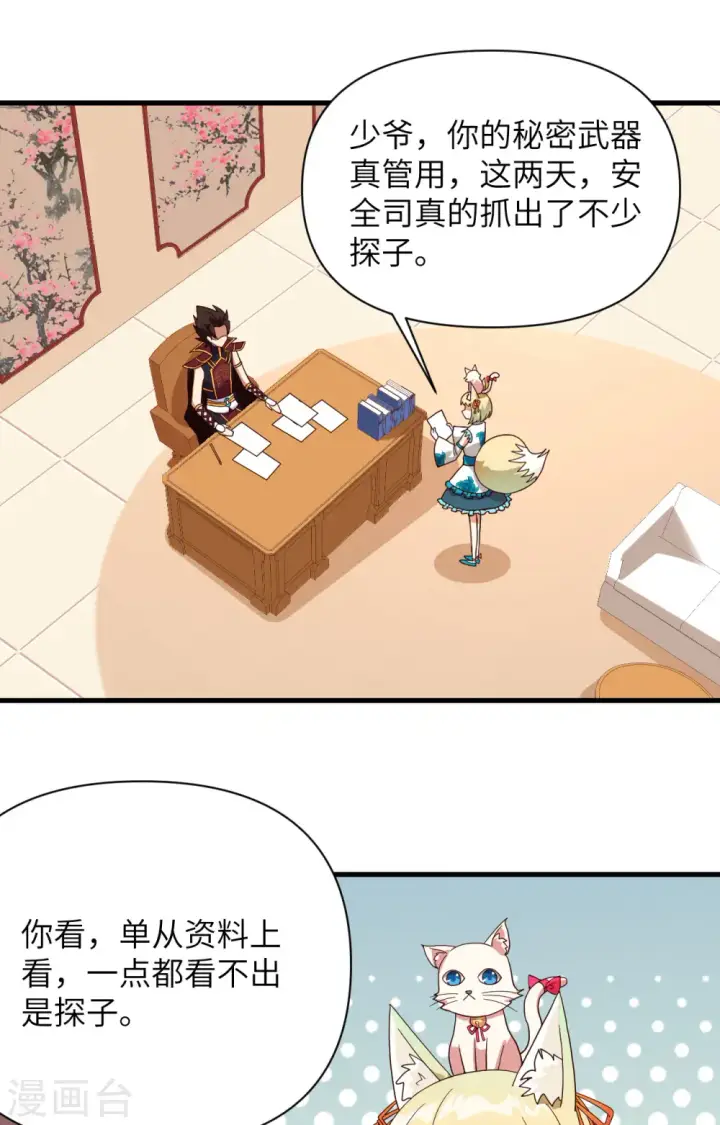 《从今天开始当城主》第329话图32