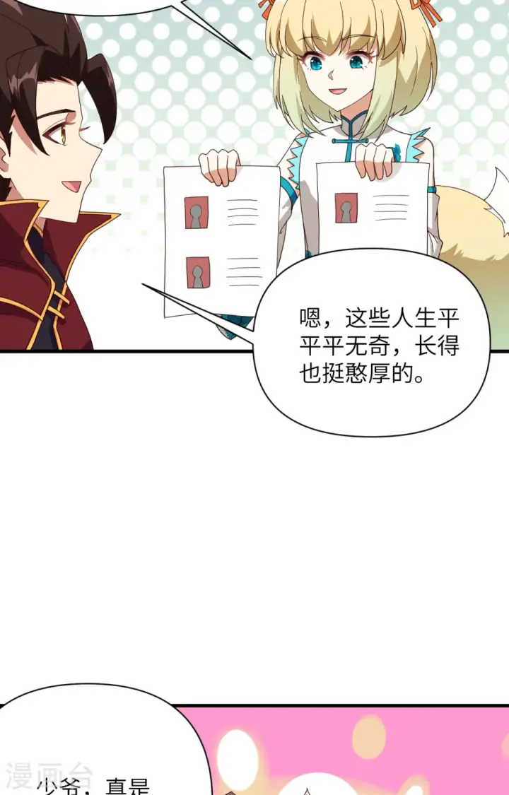《从今天开始当城主》第329话图33