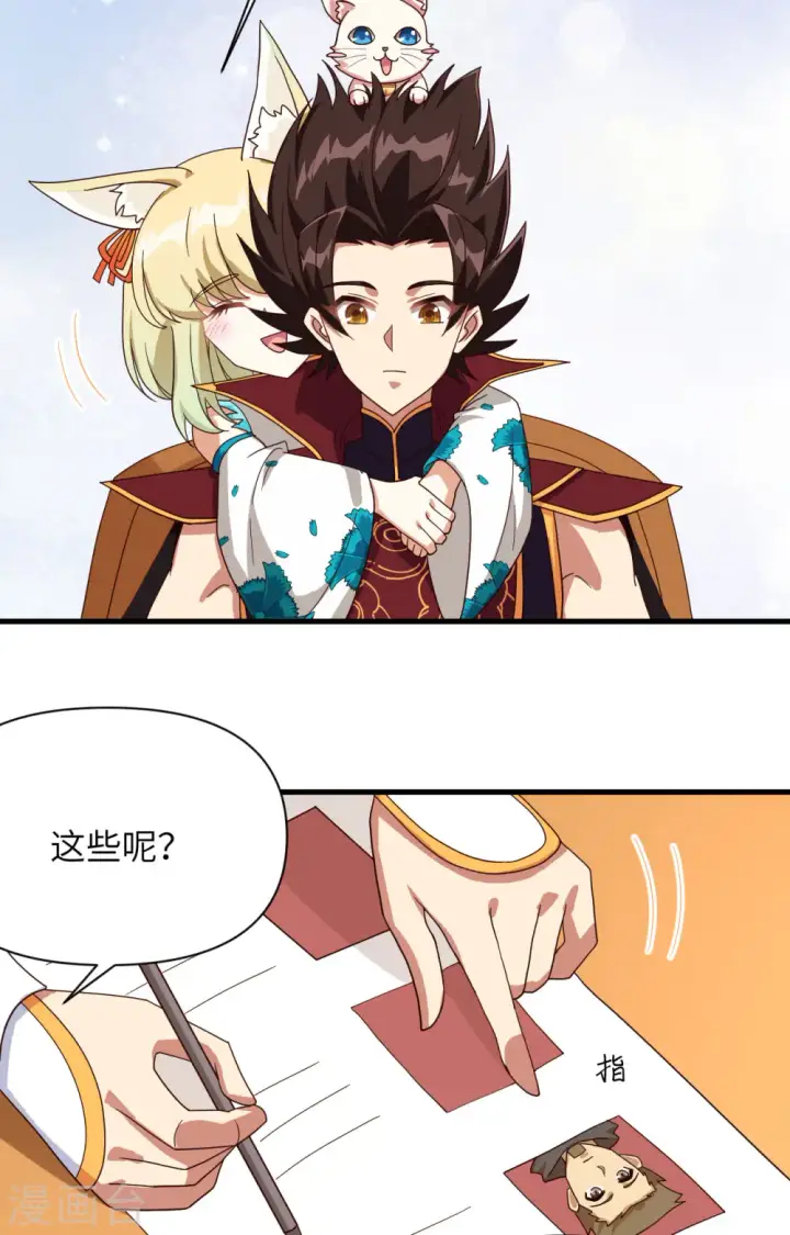 《从今天开始当城主》第329话图35