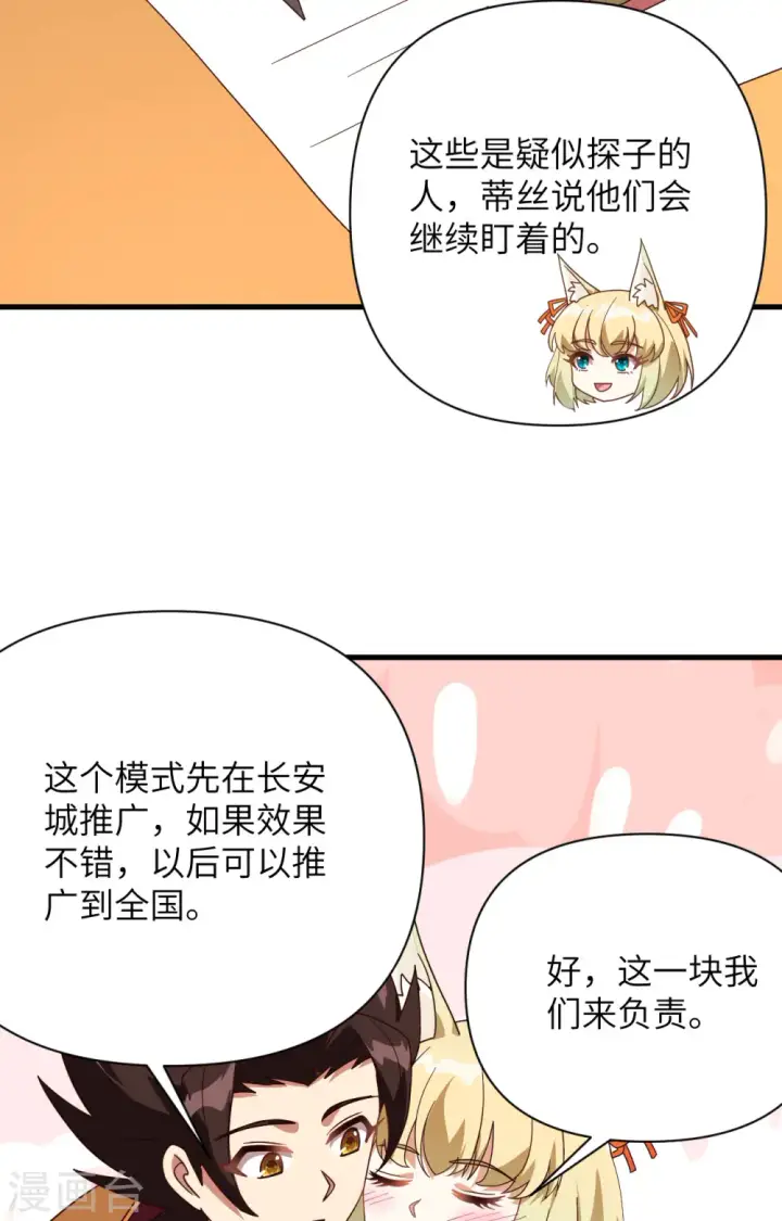 《从今天开始当城主》第329话图36