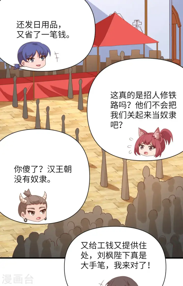 《从今天开始当城主》第329话图4