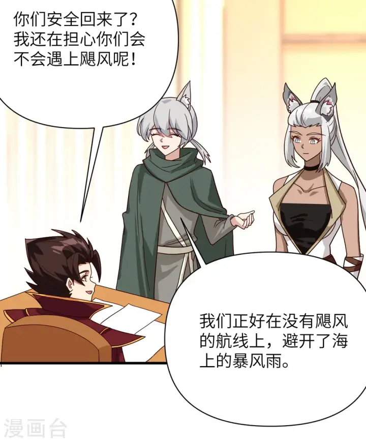 《从今天开始当城主》第329话图40