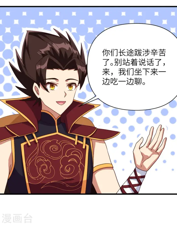 《从今天开始当城主》第329话图41