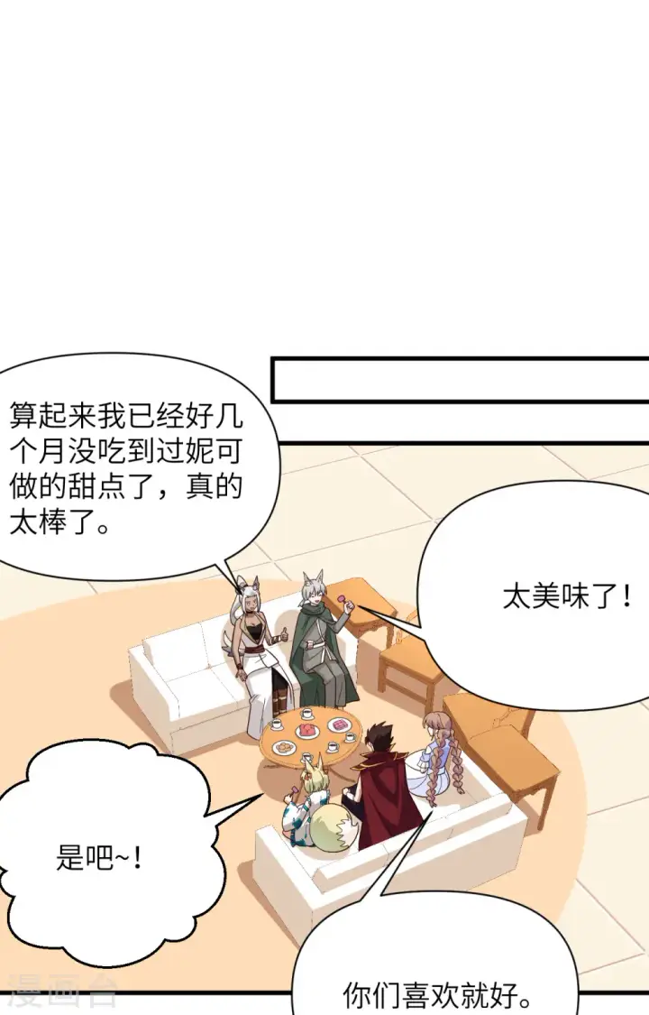 《从今天开始当城主》第329话图42