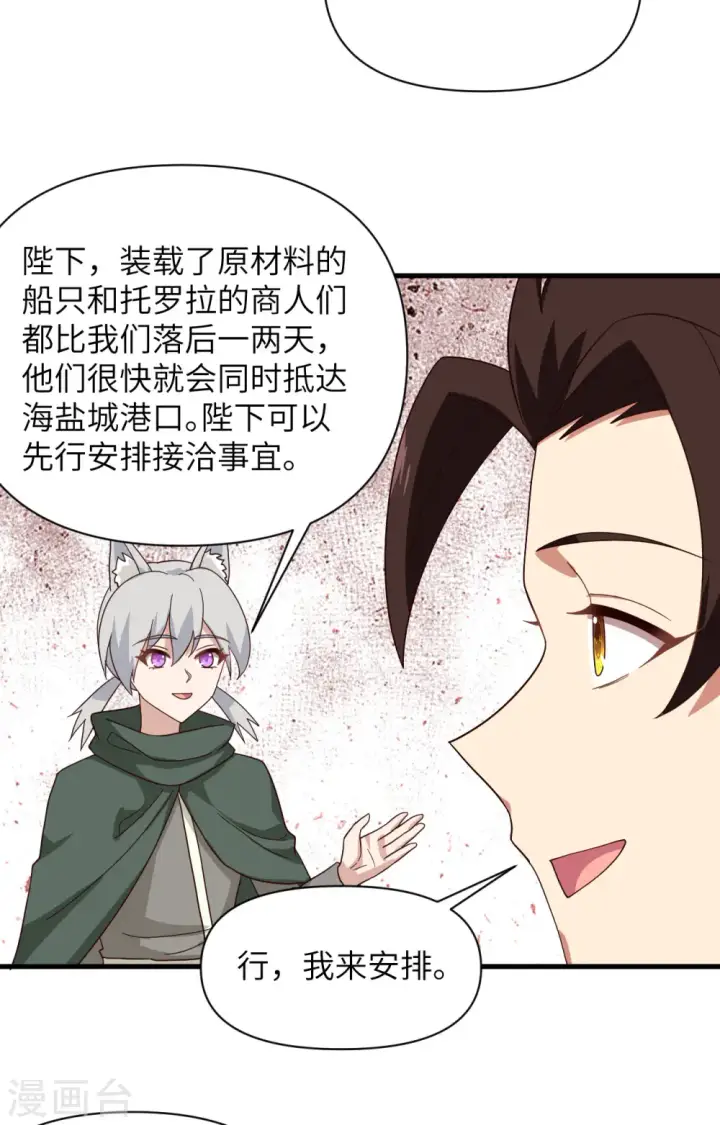 《从今天开始当城主》第329话图43