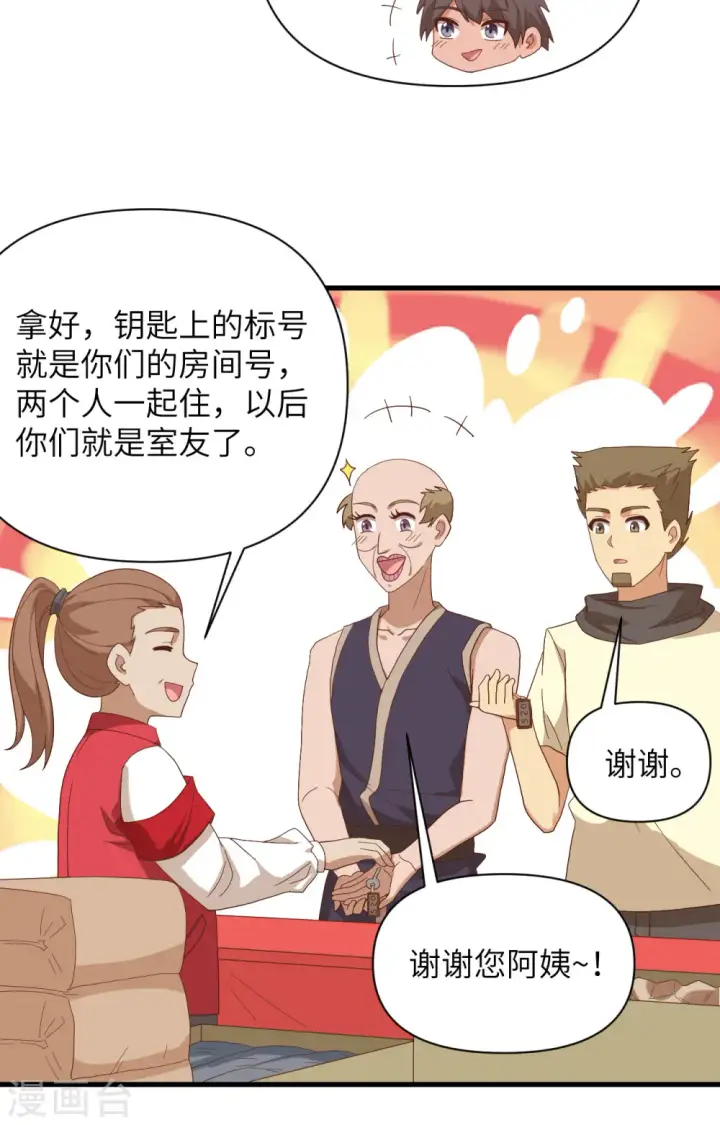 《从今天开始当城主》第329话图5