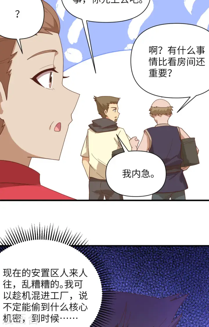 《从今天开始当城主》第329话图7