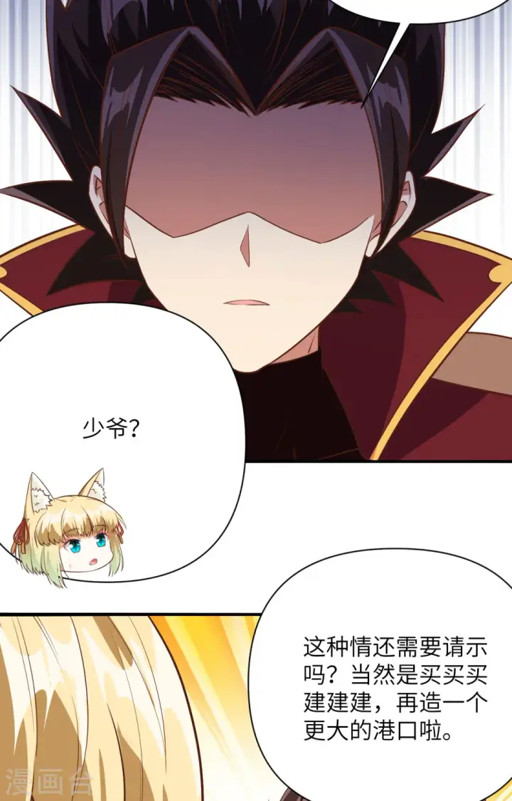《从今天开始当城主》第330话图10