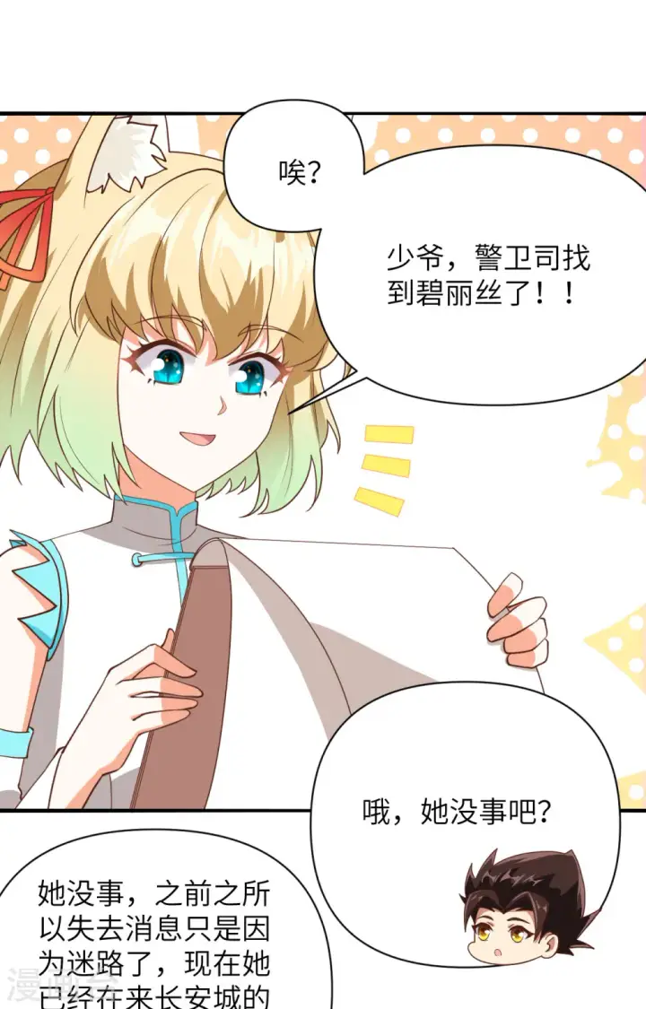 《从今天开始当城主》第330话图12