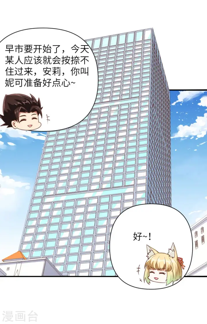 《从今天开始当城主》第330话图14