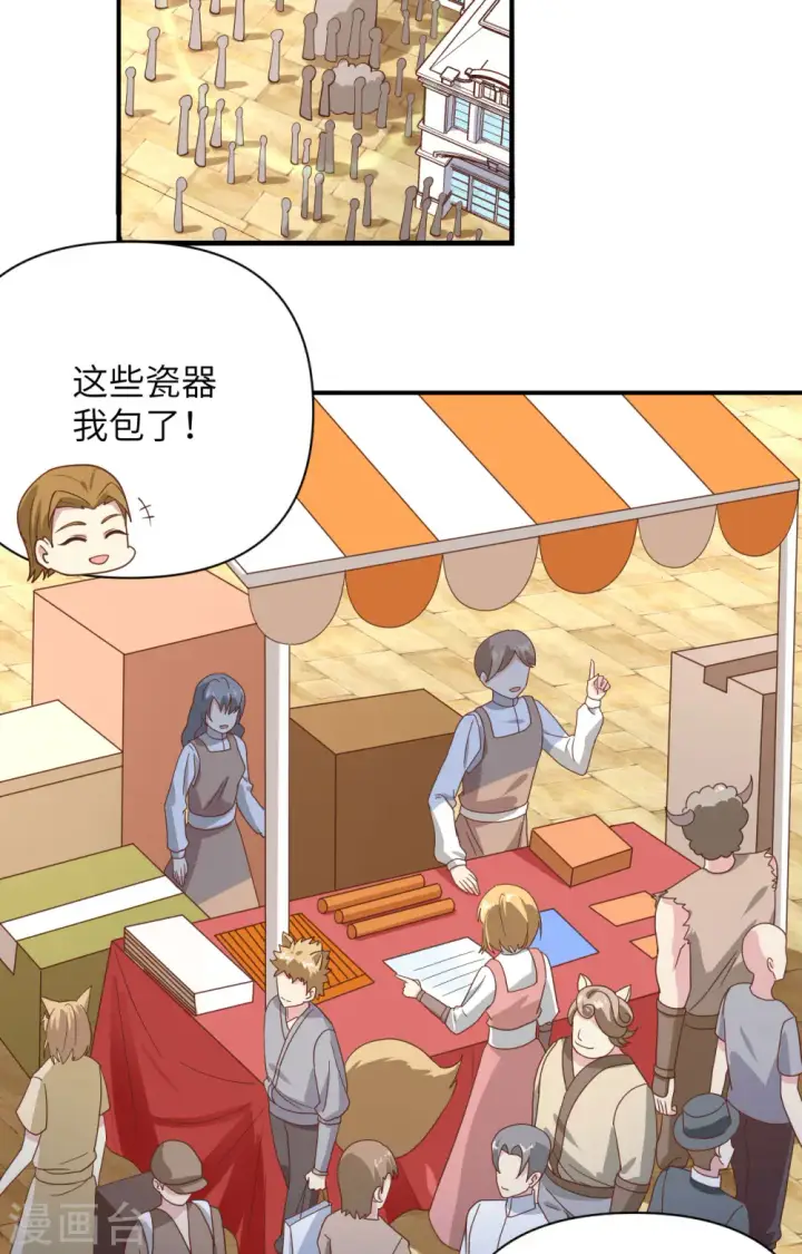 《从今天开始当城主》第330话图16