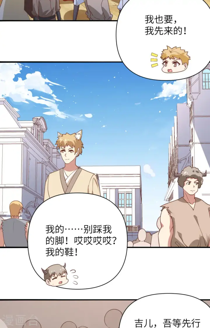 《从今天开始当城主》第330话图17