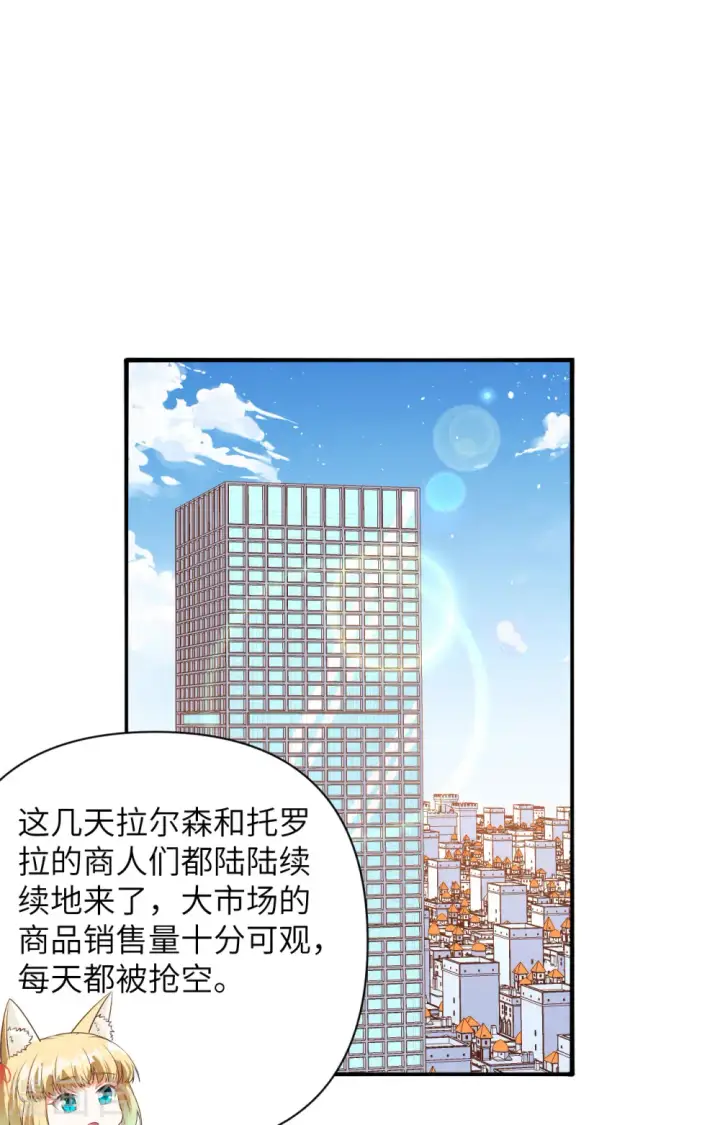 《从今天开始当城主》第330话图2