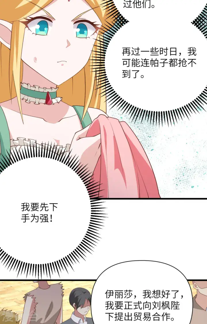 《从今天开始当城主》第330话图23