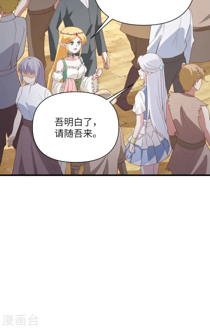 《从今天开始当城主》第330话图24
