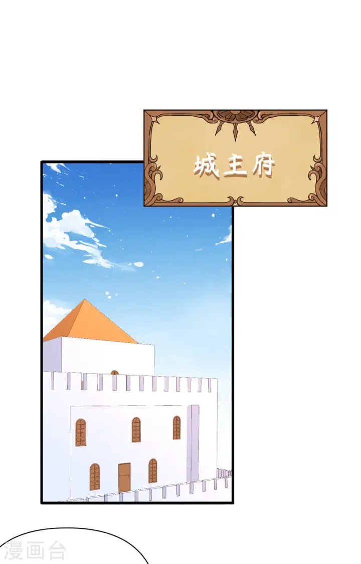 《从今天开始当城主》第330话图25