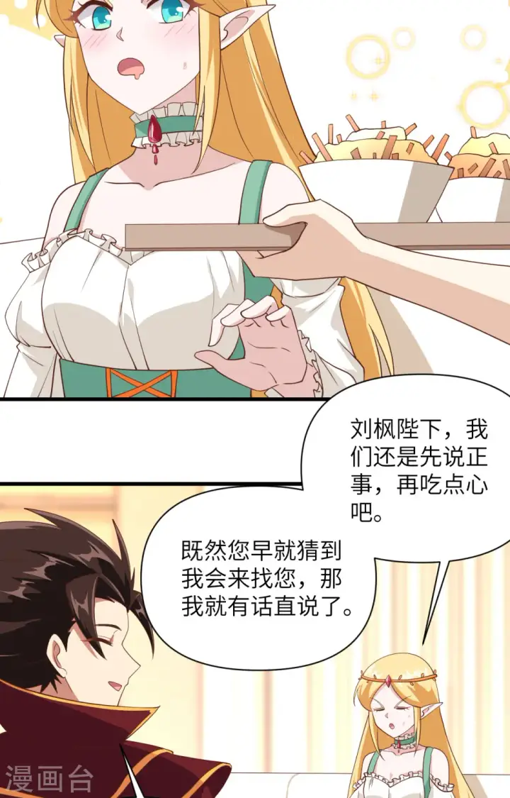 《从今天开始当城主》第330话图27
