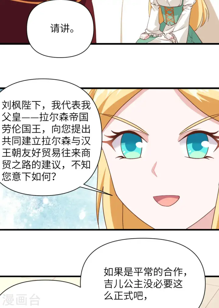 《从今天开始当城主》第330话图28