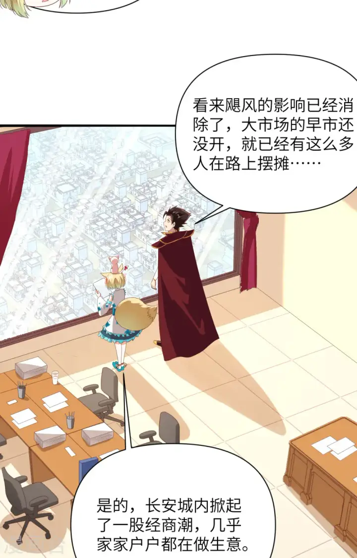 《从今天开始当城主》第330话图3